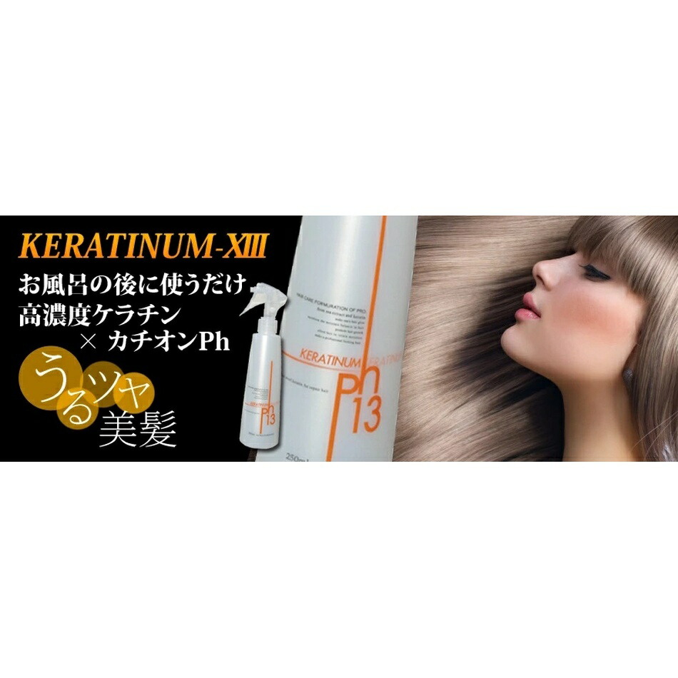 楽天市場】高濃度ケラチン配合 洗い流さないトリートメント【ケ