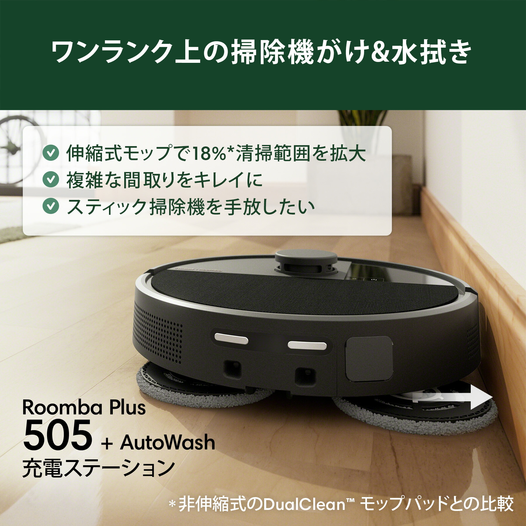 楽天市場】【29,098円OFF】 公式 Roomba Plus 505 Combo + AutoWash