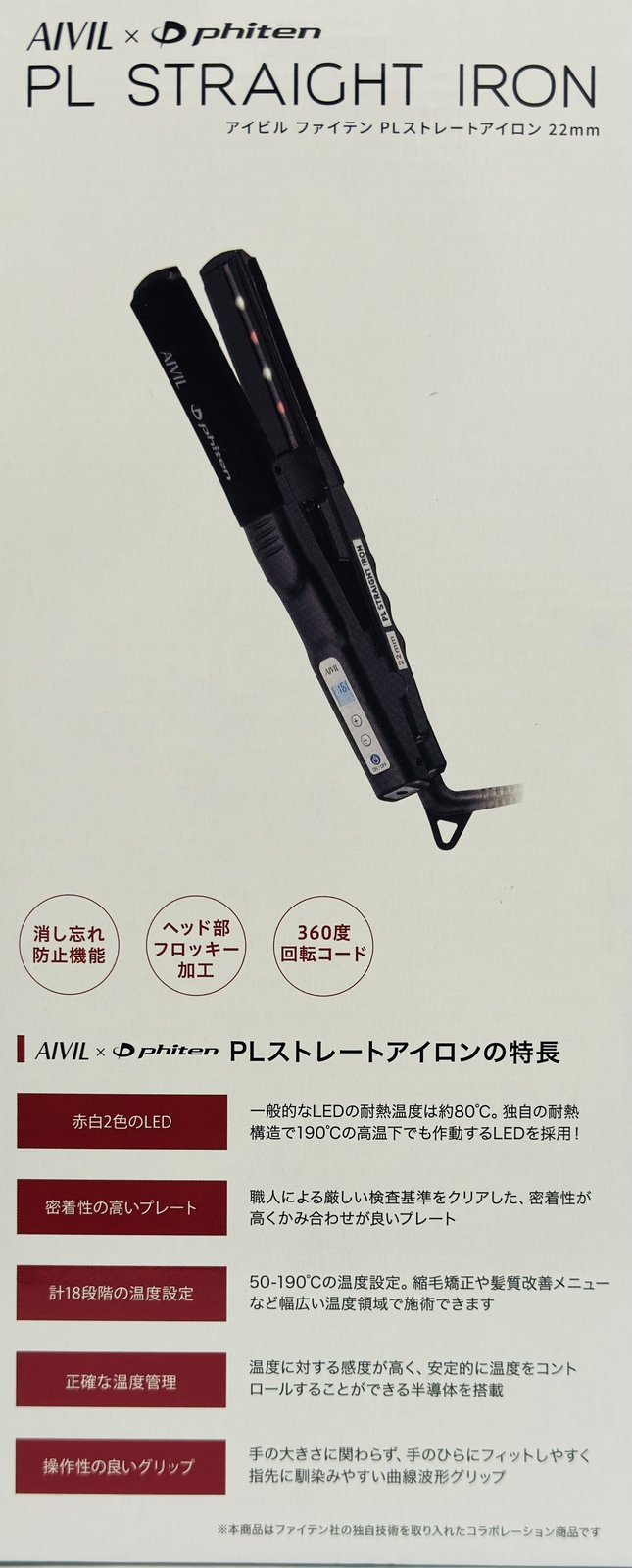 楽天市場】AIVIL アイビル ファイテン PL ストレートアイロン 22mm