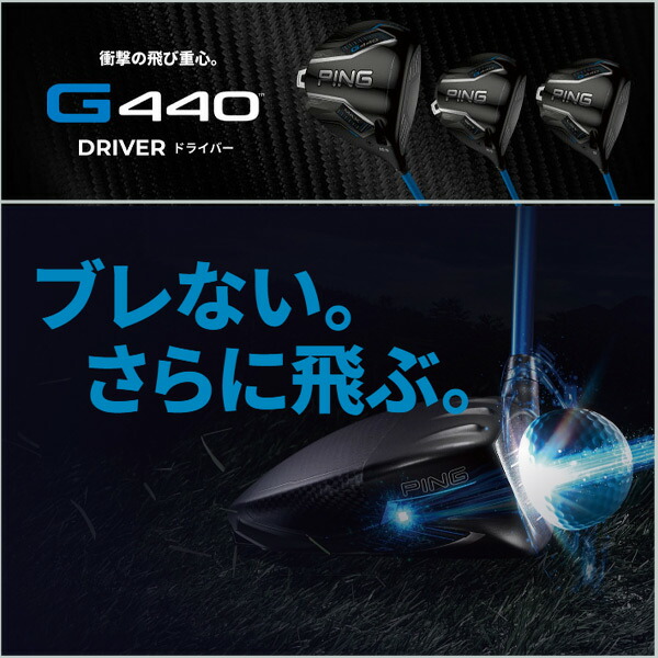 PING G440MAX ドライバー 10.5° ALTA JCB（flex S PING G440MAX