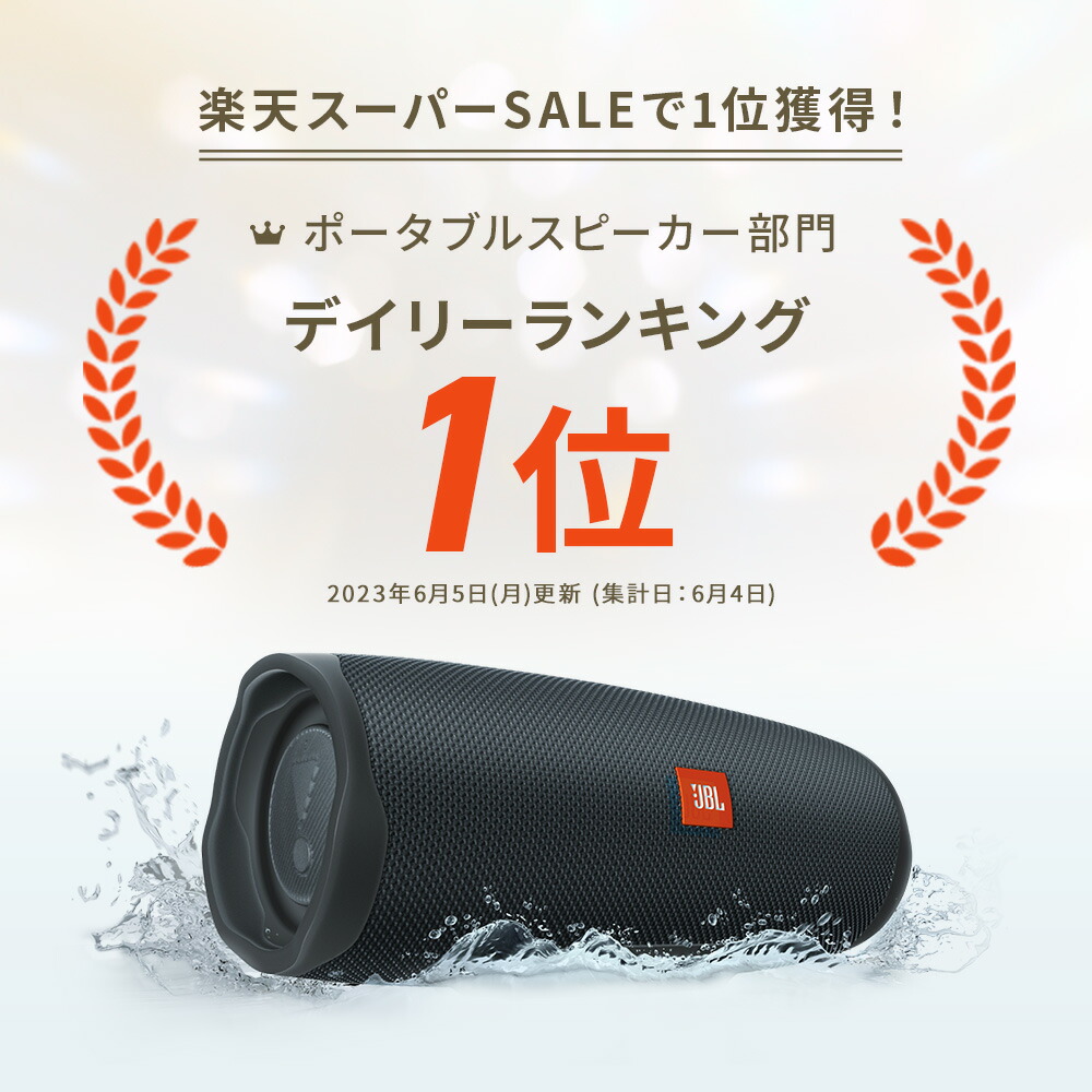楽天市場】☆クーポンで40％OFF3/1〜【公式限定】JBL Bluetooth