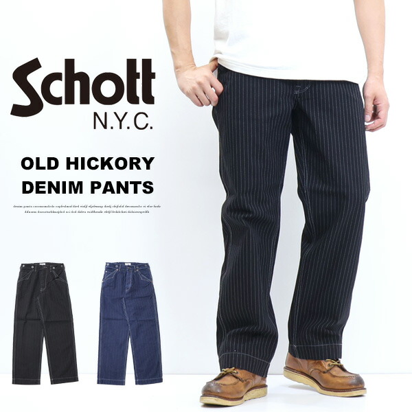 楽天市場】Schott ショット オールドヒッコリー デニムパンツ ジーンズ