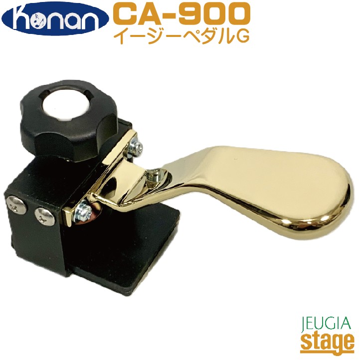 楽天市場】イージーペダルg ca900の通販