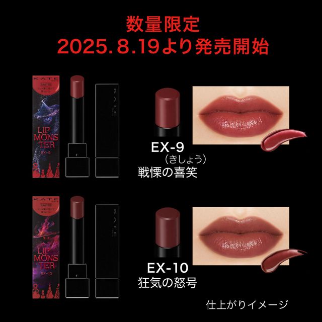 楽天市場】【限定2色】ケイト KATE リップモンスター 深みレッド系