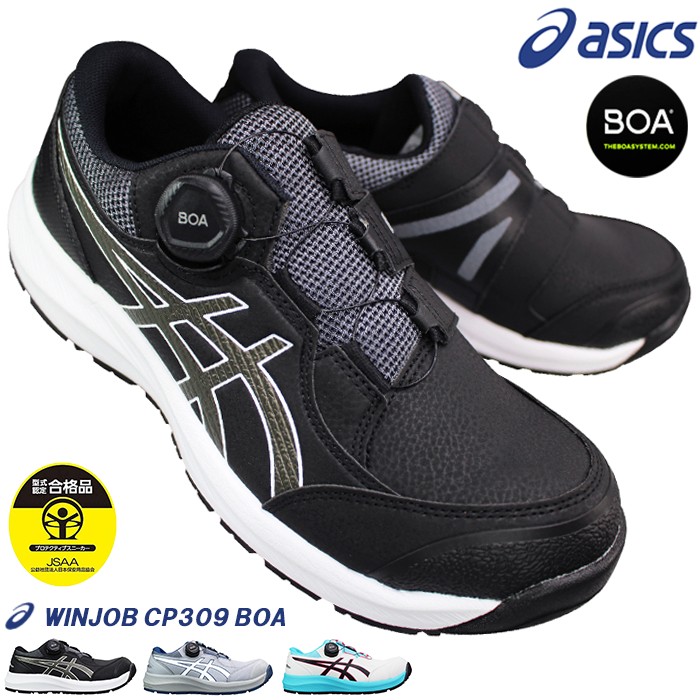 楽天市場】アシックス 安全靴 asics 1273A095 ウィンジョブ CP309 BOA