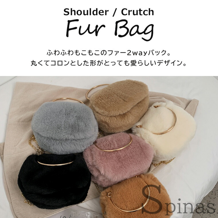 楽天市場】2wayバッグ ファーバッグ ショルダーバッグ クラッチバッグ