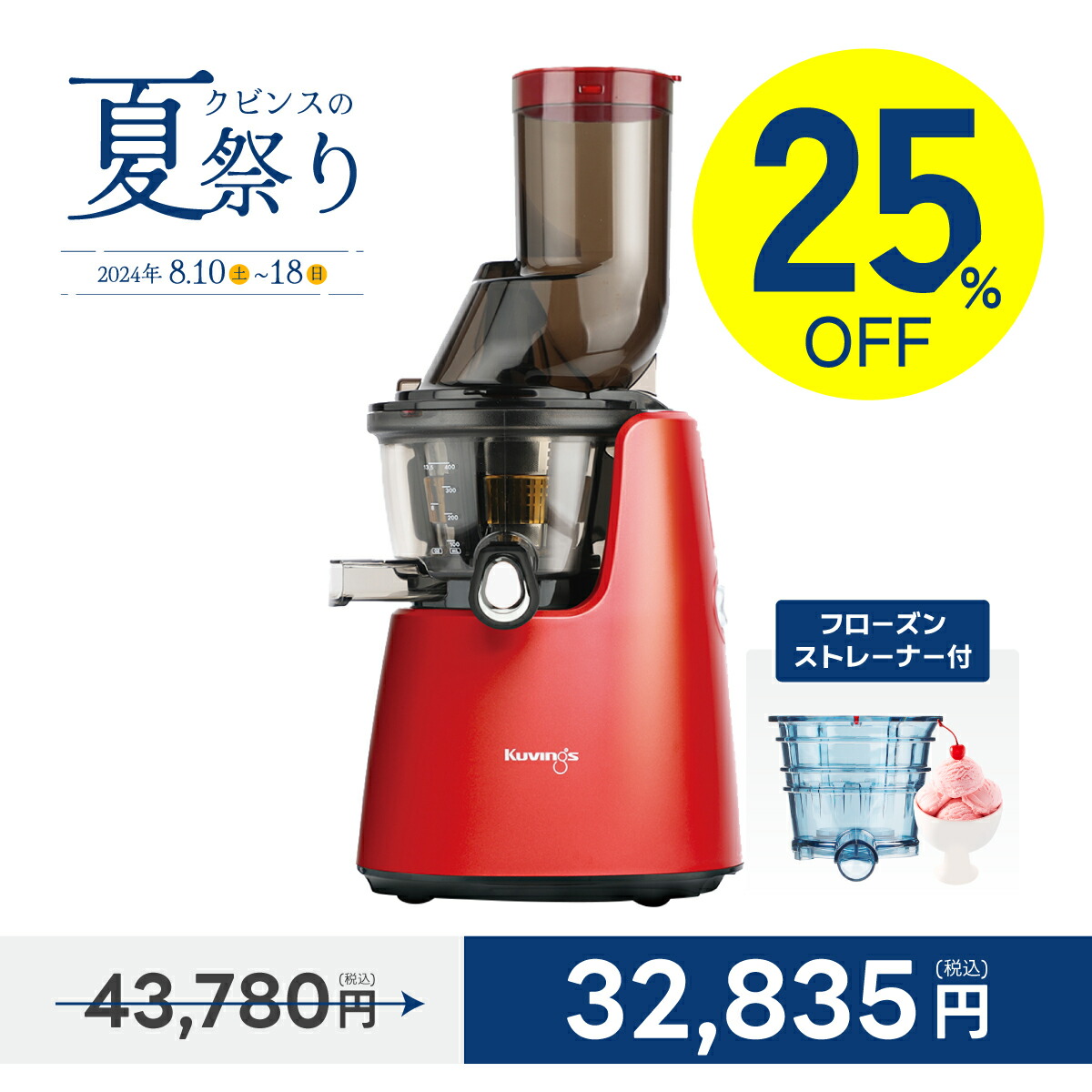 KUVINGS クビンス ホールスロージューサー JSG-1223C Amazon.co.jp