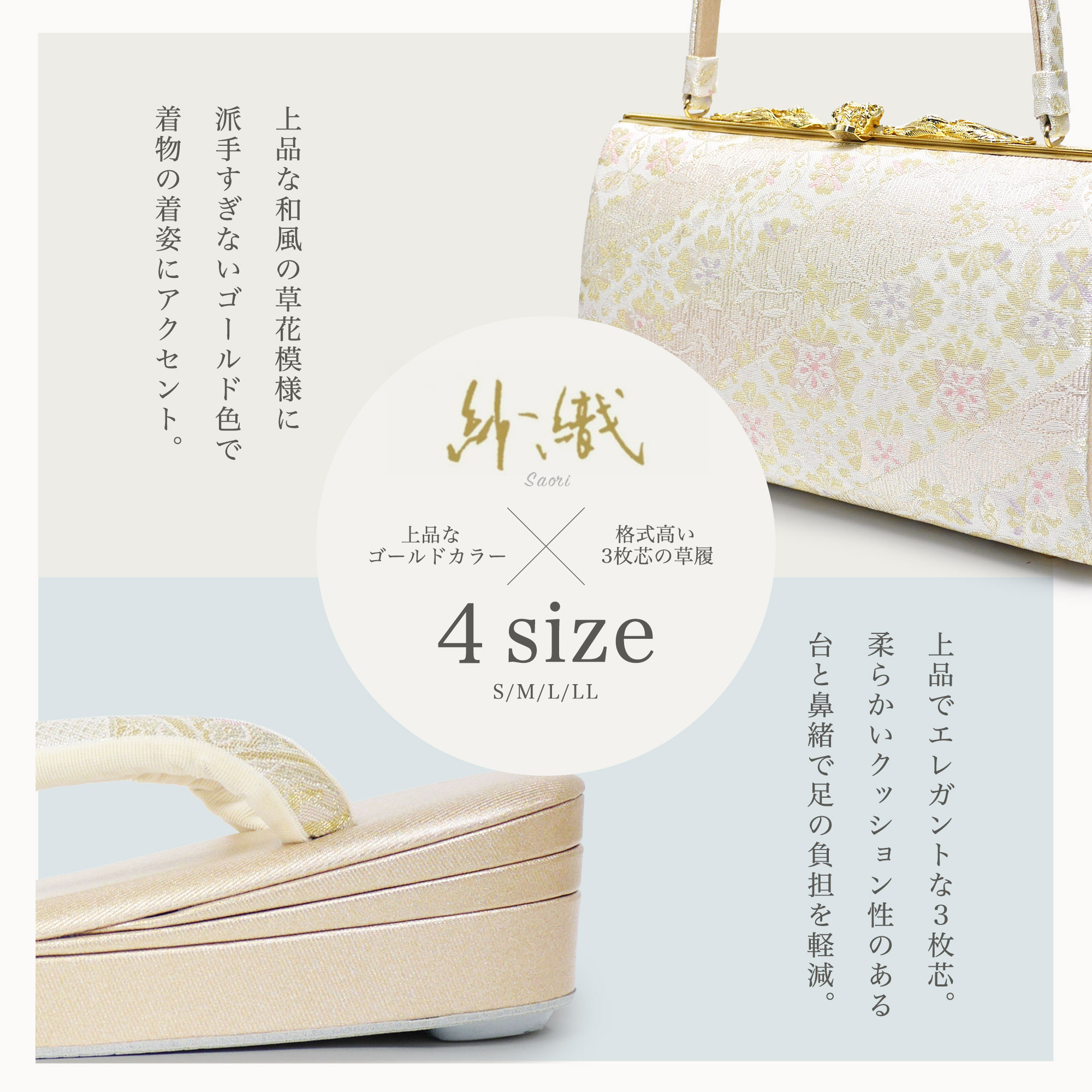 楽天市場】高級 紗織 草履バッグ セット 選べる 4サイズ 礼装用 金