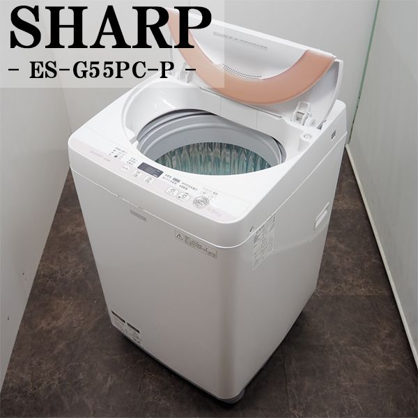 楽天市場】【中古】SB-ESG55PCP/洗濯機/5.5kg/SHARP/シャープ/ES-G55PC