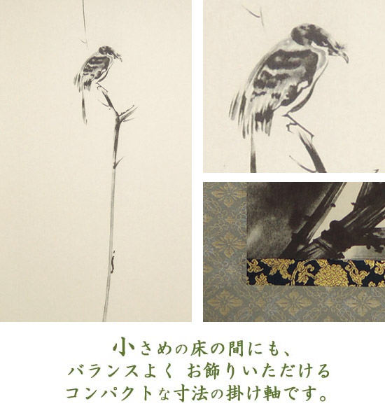 楽天市場】掛け軸 枯木鳴鵙図 （宮本武蔵）（複製掛軸） 送料無料