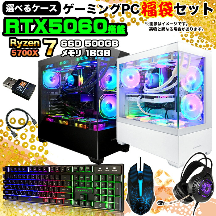 楽天市場】【福袋ゲーミングPCセット】新品 ゲーミングPC 簡易水冷