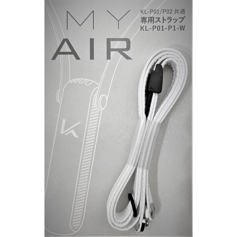 楽天市場】【カルテック公式】MY AIR 専用ストラップ マイエアー 除菌