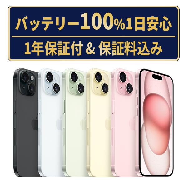 楽天市場】iphone15（スマートフォン本体｜スマートフォン・タブレット