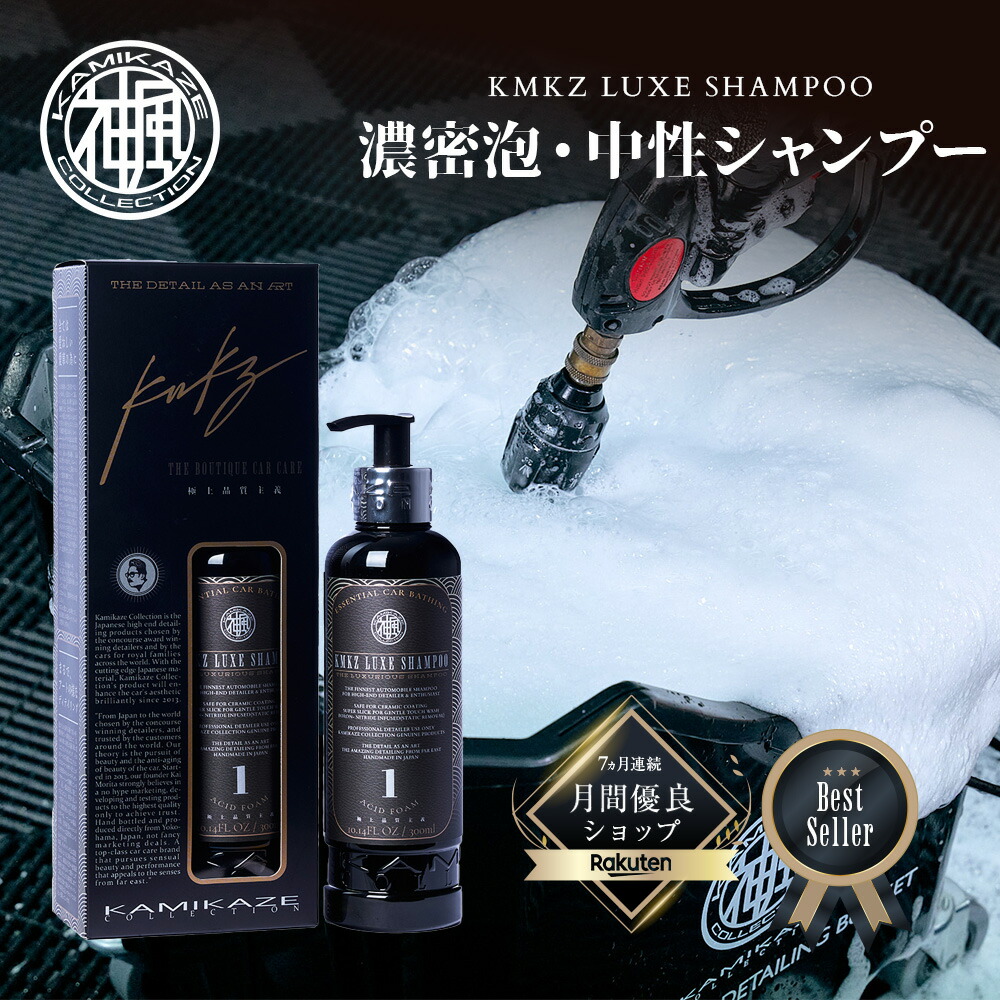 楽天市場】ラグジュシャンプー KMKZ LUXE SHAMPOO No.1 中性 カー