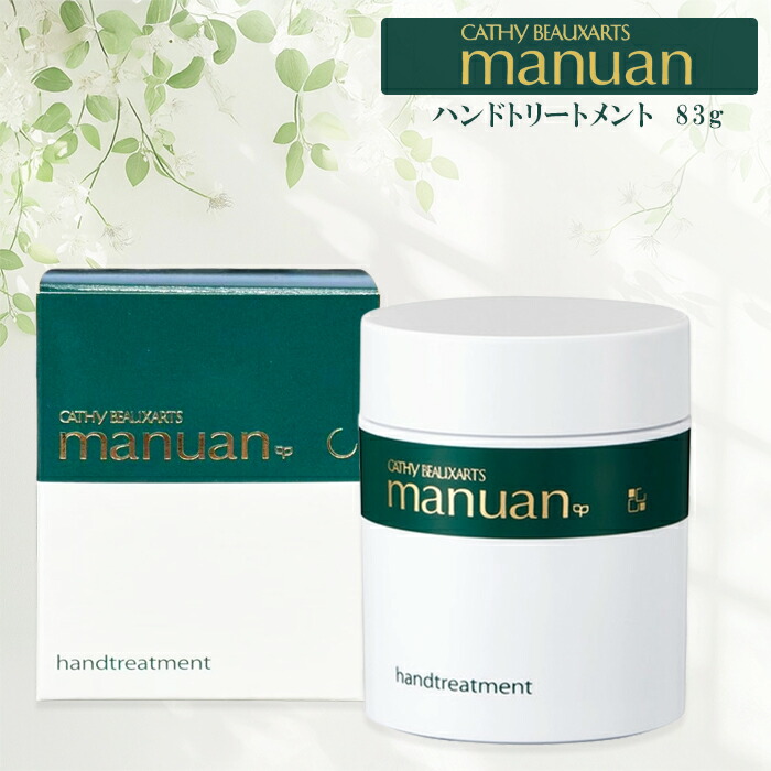 香椎化学工業 カシー ボザール マニュアン ハンドトリートメント 83g
