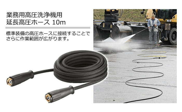 楽天市場】【公式】ケルヒャー 公式 KARCHER 業務用 アクセサリー 延長
