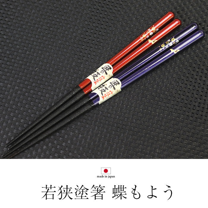 楽天市場】箸 名入れ 一膳 日本製 若狭塗 蝶もよう 1膳 単品 ギフト