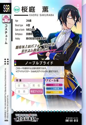 楽天市場】アイドルマスター ツアーズ IMT-01-013 【パラレル】 桜庭