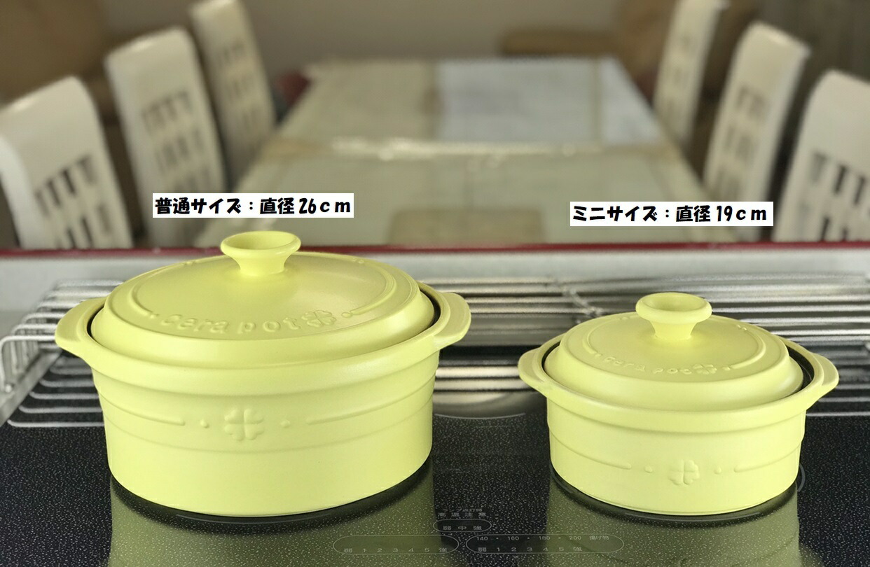 楽天市場】セラポット鍋 ミニ 4色 送料無料 日本製 【網と付属品なし