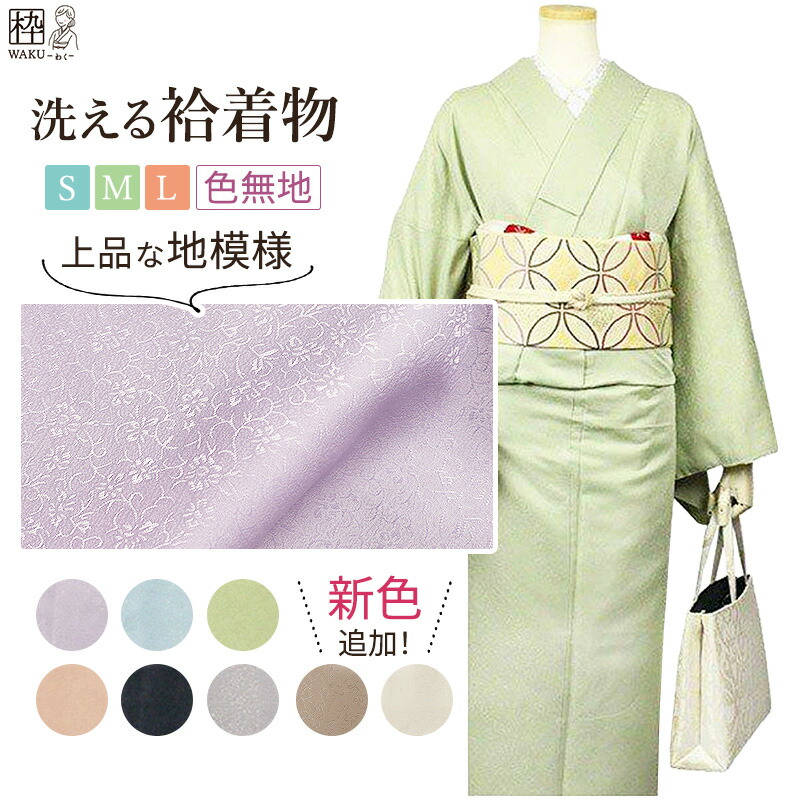 楽天市場】色無地の通販