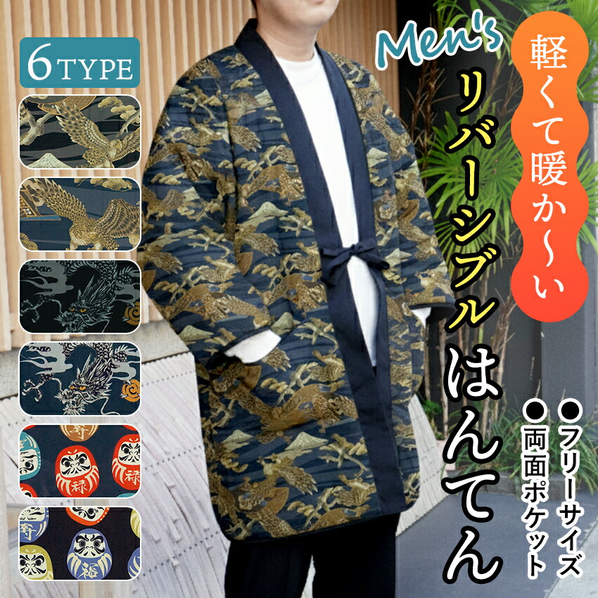 楽天市場】はんてん メンズ 半纏 6タイプ 部屋着 フリーサイズ