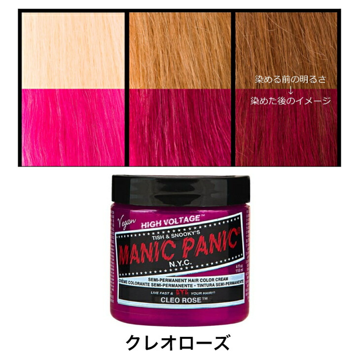 楽天市場】MANIC PANIC マニックパニック 選べるカラー 各種2個セット