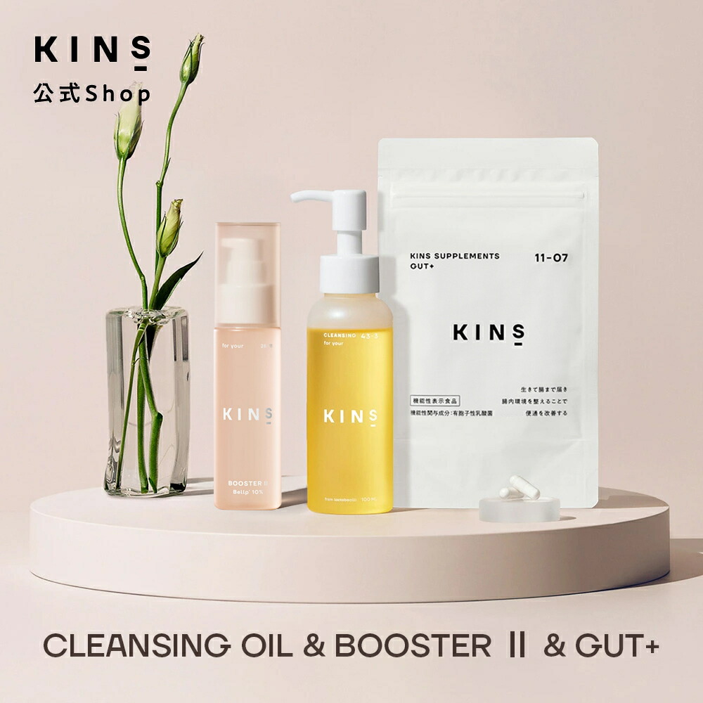 楽天市場】【公式】KINS クレンジングオイル 100ml｜W洗顔不要 毛穴 角
