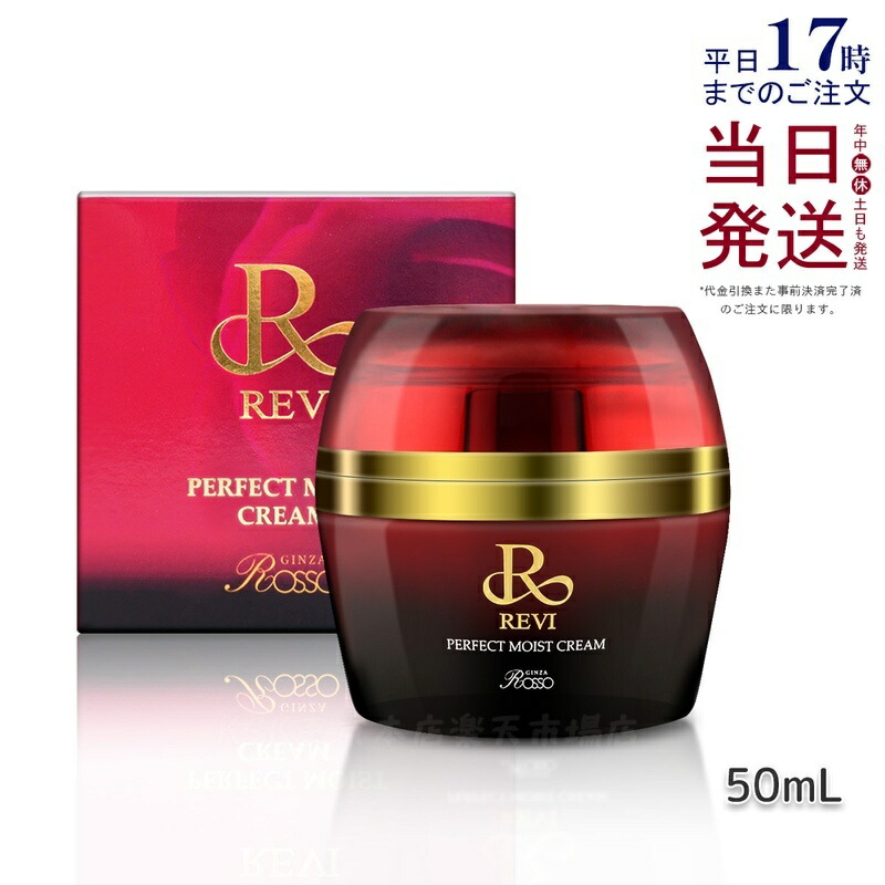 楽天市場】revi ルヴィ モイスチャークリーム 保湿クリーム 150g 業務