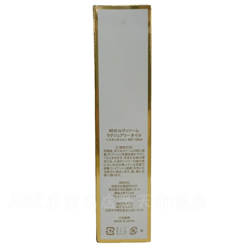 楽天市場】REVI ルヴィ ルヴィソームラグジュアリーオイル 120ml