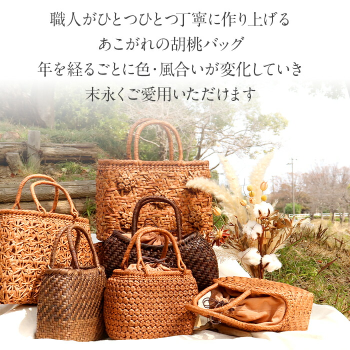 楽天市場】胡桃 かごバッグ くるみかごバッグ 内布あり 網代編み