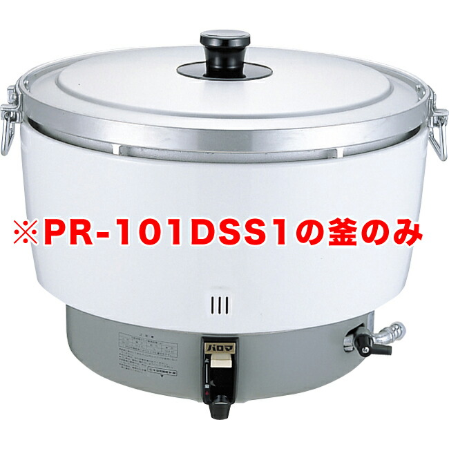 楽天市場】パロマ ガス炊飯器 pr101dssの通販