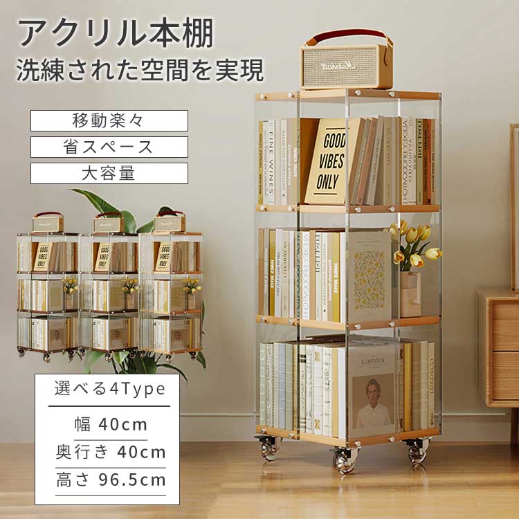 楽天市場】本棚 おしゃれ アクリル キャスター付き 回転ラック ブック