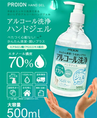 楽天市場】アルコールハンドジェル PROION 【500ml×20本】※1本あたり