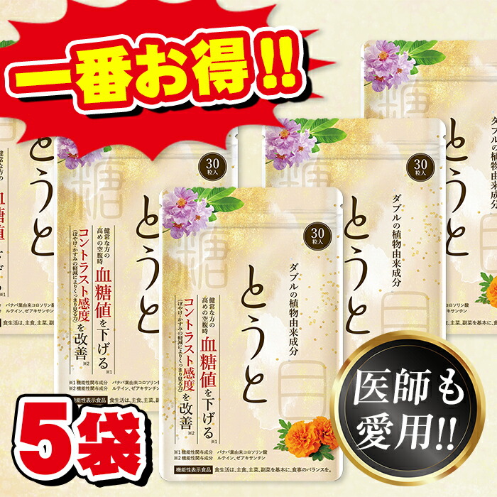 楽天市場】【楽天ランキング1位】 5袋 血糖値 下げる ぼやけ かすみ