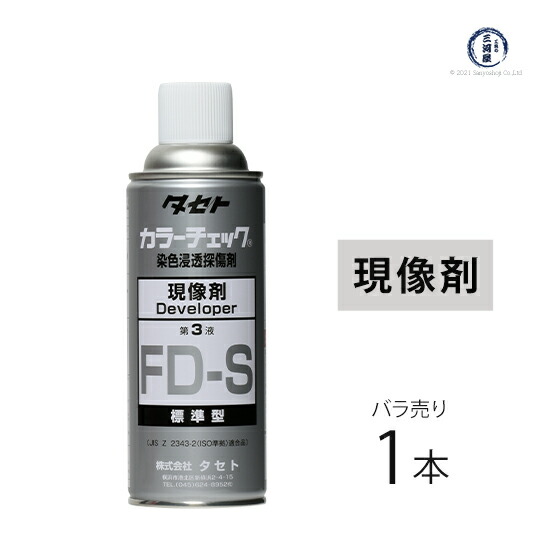 楽天市場】タセト 染色浸透探傷剤 カラーチェック FD-S 第3液 現像剤