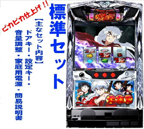 楽天市場】【本州送料無料】パチスロ犬夜叉「2016年」【標準セット（ご