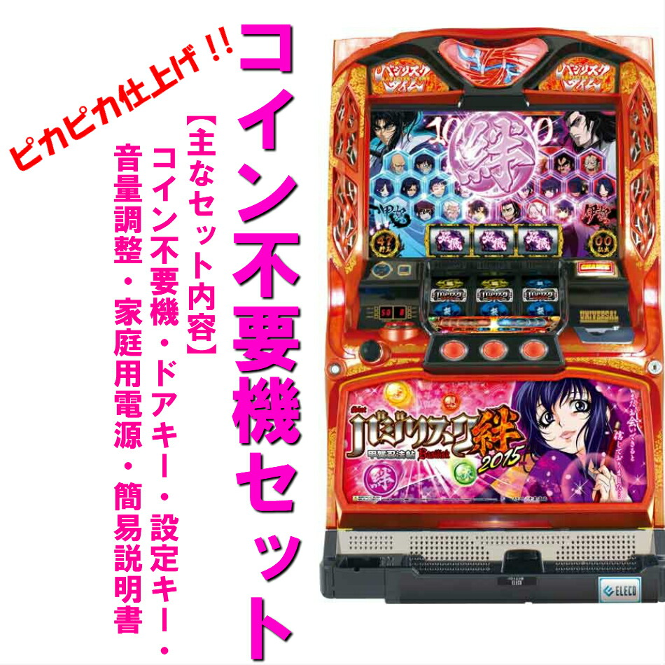 楽天市場】【本州送料無料】バジリスク絆TK 朧パネル 2015 【コイン