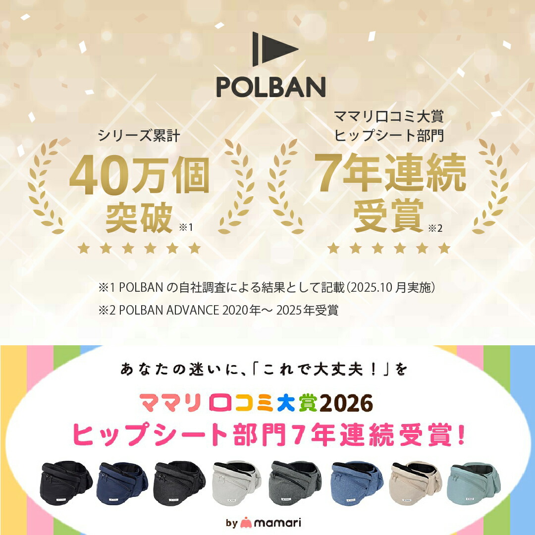 楽天市場】【公式】【ママリ口コミ大賞受賞】 ポルバン アドバンス