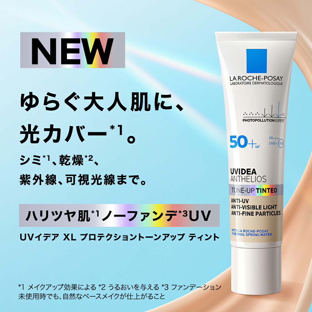 楽天市場 | ラ ロッシュ ポゼ 公式ショップ - ようこそ、ラ ロッシュ