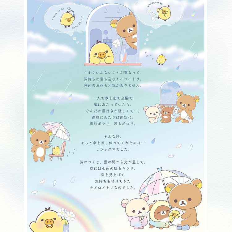 楽天市場】リラックマ そばにいますよぬいぐるみ 雨のち晴れの