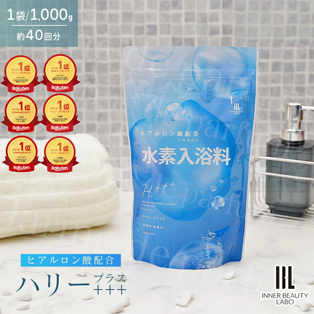 楽天市場】【正規品 新品】 水素水 水素バス お風呂 バス用品 水素水
