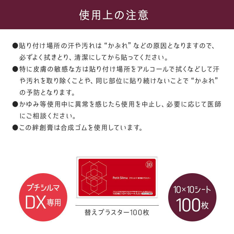 楽天市場】【LINE追加で最大10%OFF!!】プチシルマ専用替プラスター 100