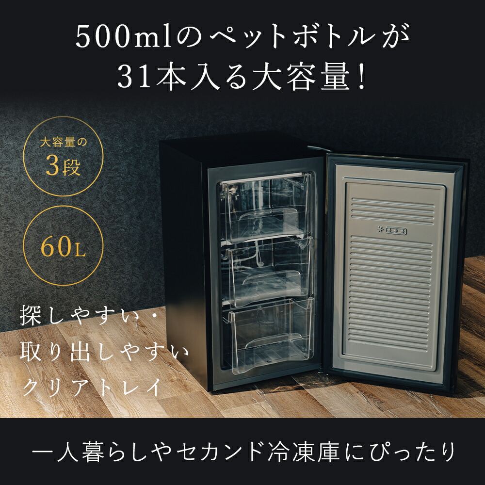楽天市場】冷凍庫 60L セカンド冷凍庫 小型 スリム 省エネ 冷凍食品