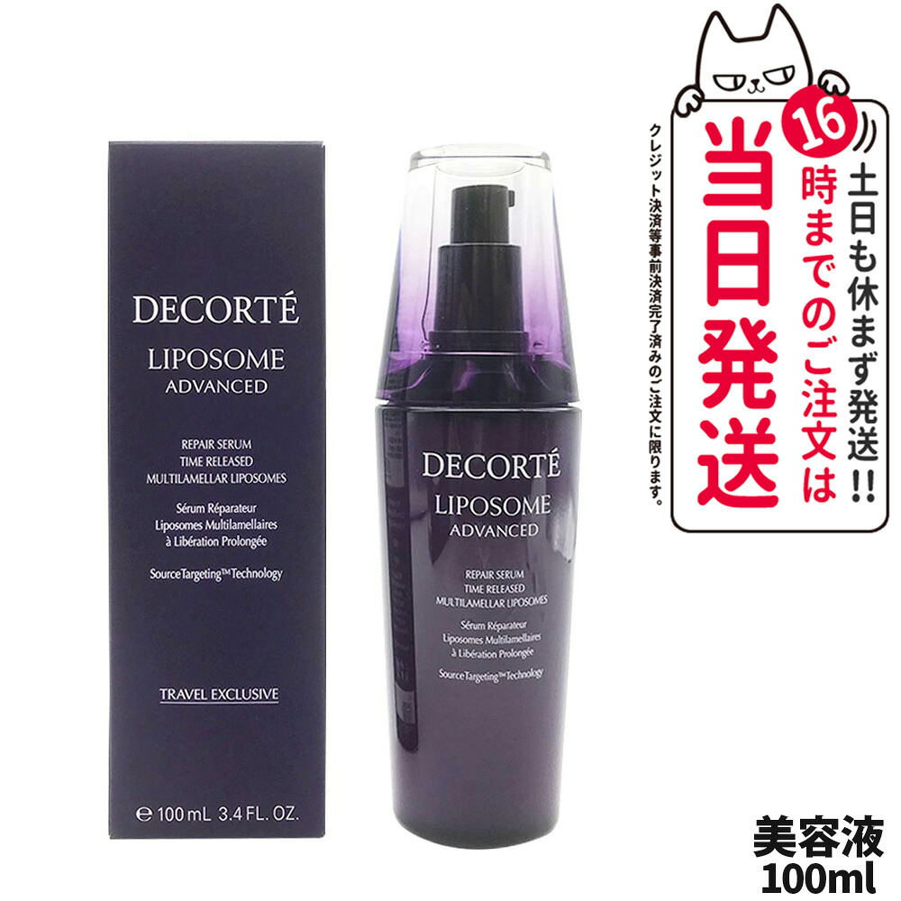 リポソーム アドバンスト リペアセラム100」の人気商品一覧 | 安い商品