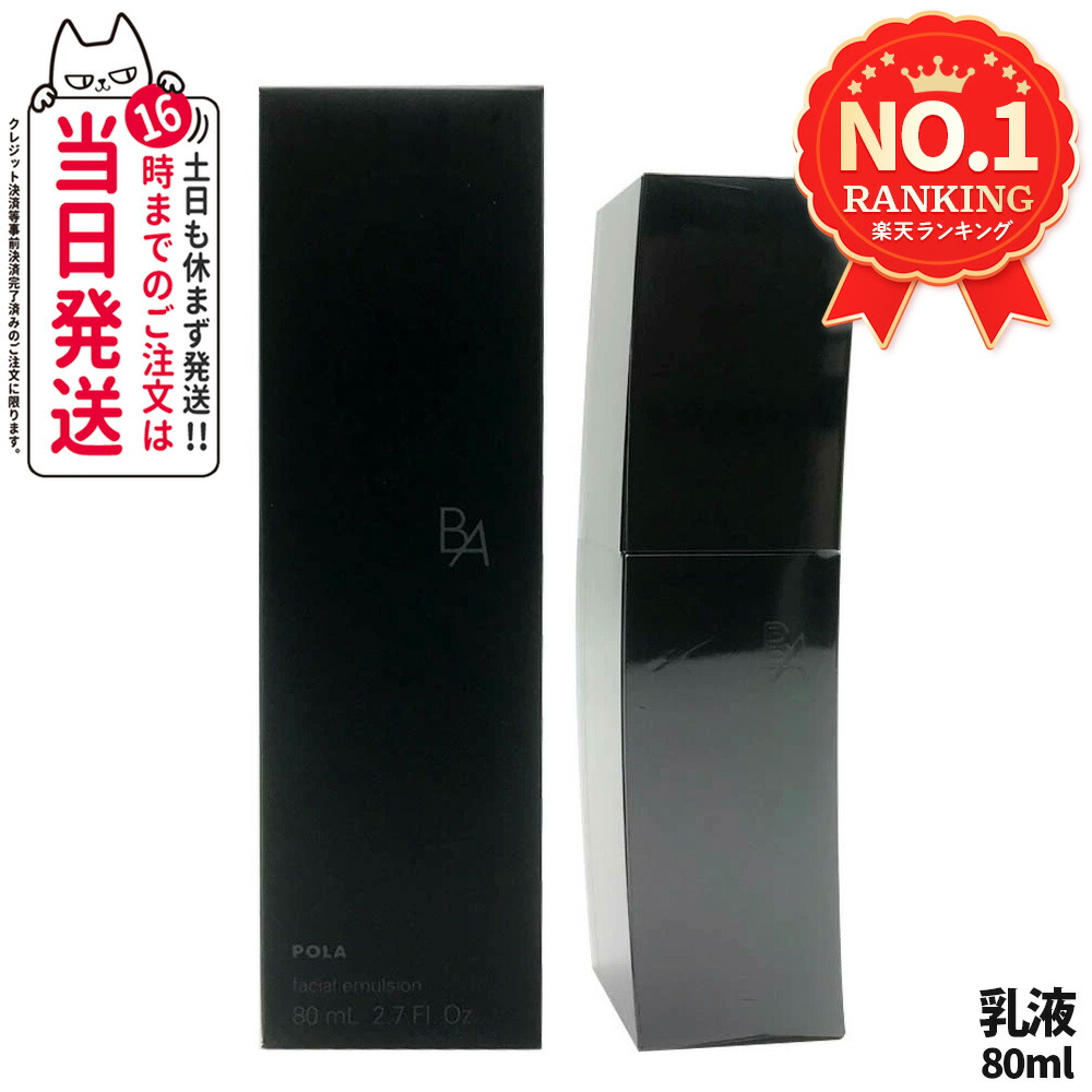楽天市場】ポーラ（乳液・ミルク｜スキンケア）：美容・コスメ・香水の通販