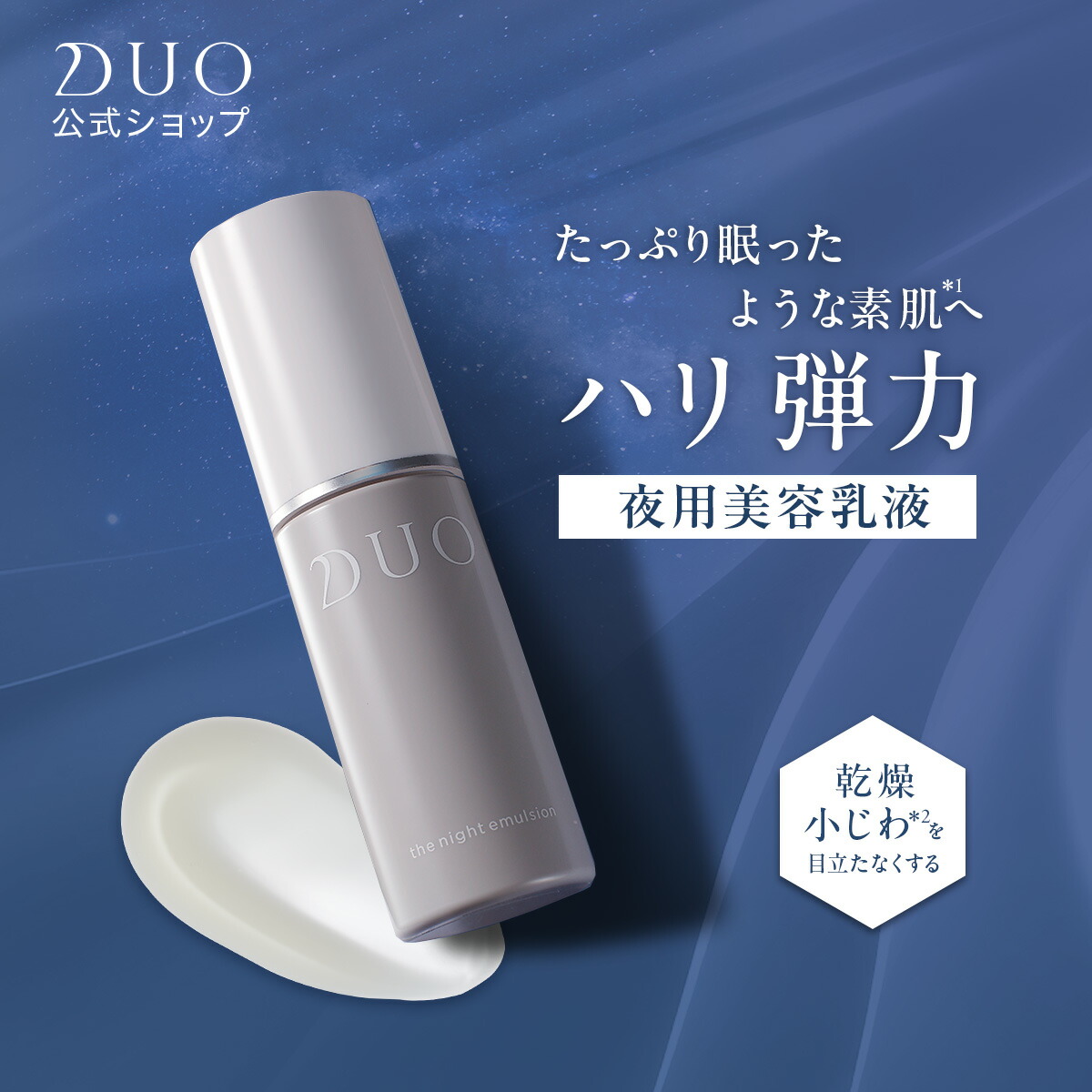 楽天市場】duo デュオ ザ エマルジョンの通販