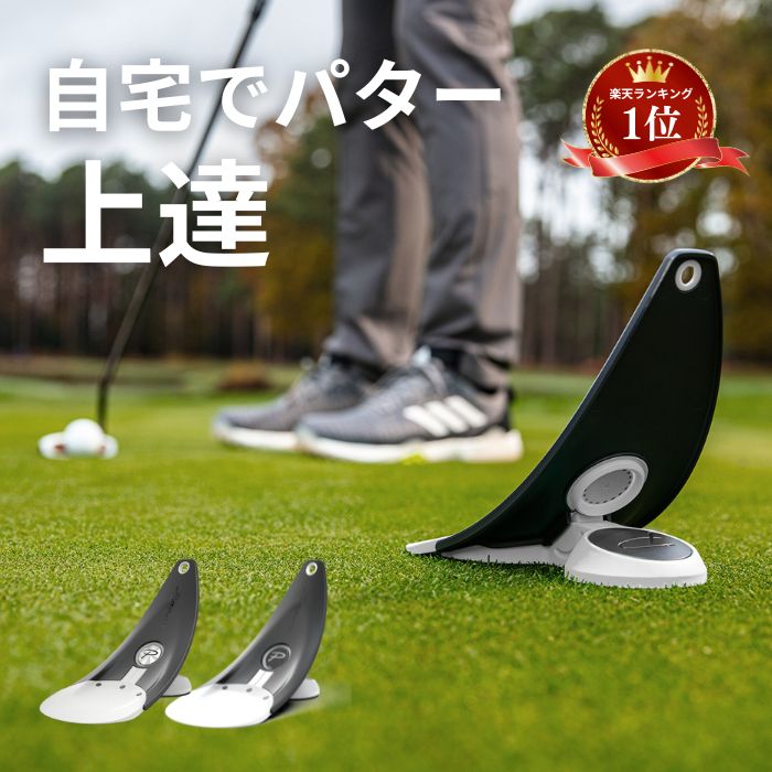 楽天市場】【宮本プロ大絶賛!!】＜公式＞パター練習器具 PuttOUT