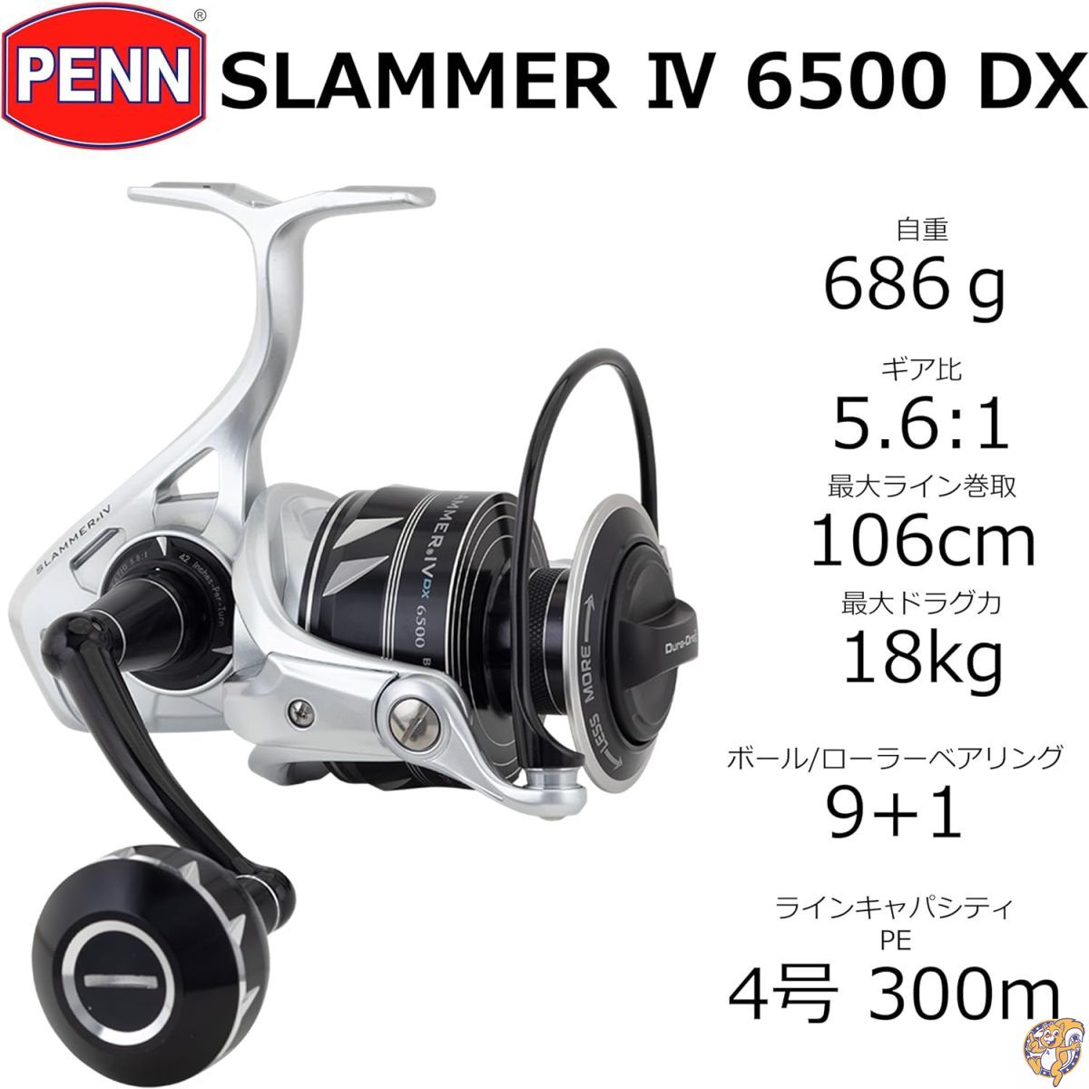 楽天市場】Penn スピニングリール スラマー (SLAMMER) IV 6500 DX