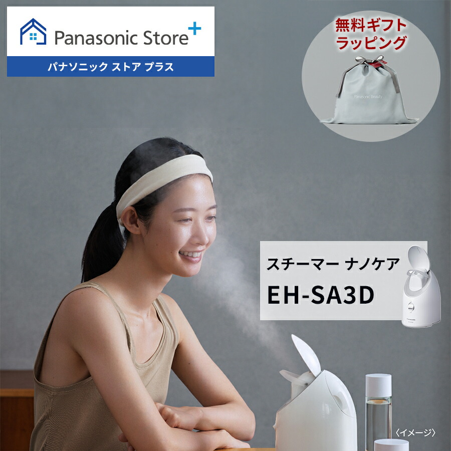 楽天市場】【公式店】 パナソニック スチーマー ナノケア クリーム調