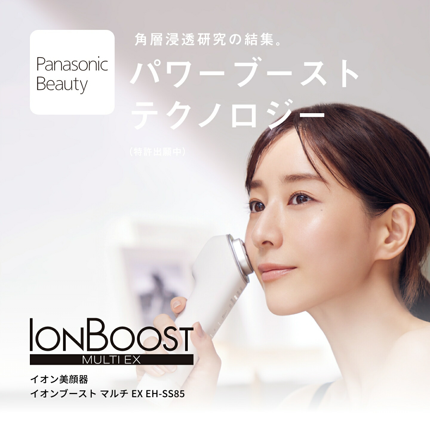 楽天市場】【公式店】 パナソニック イオン美顔器 イオンブースト